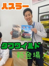 ハスラー仕様変更車発表発売！！